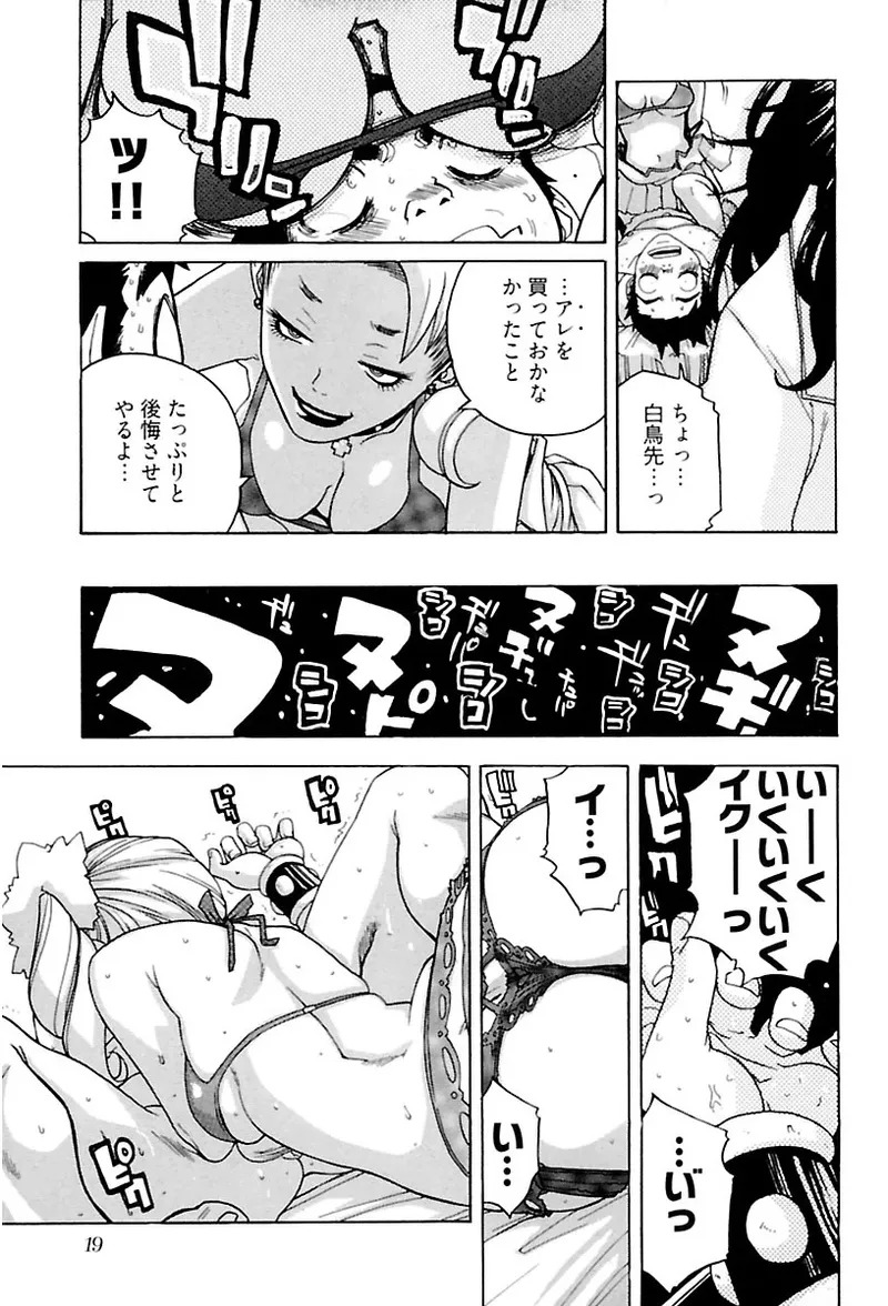 [Ryuuto hisashi] Heart mate Candy [Digital] - Page 21