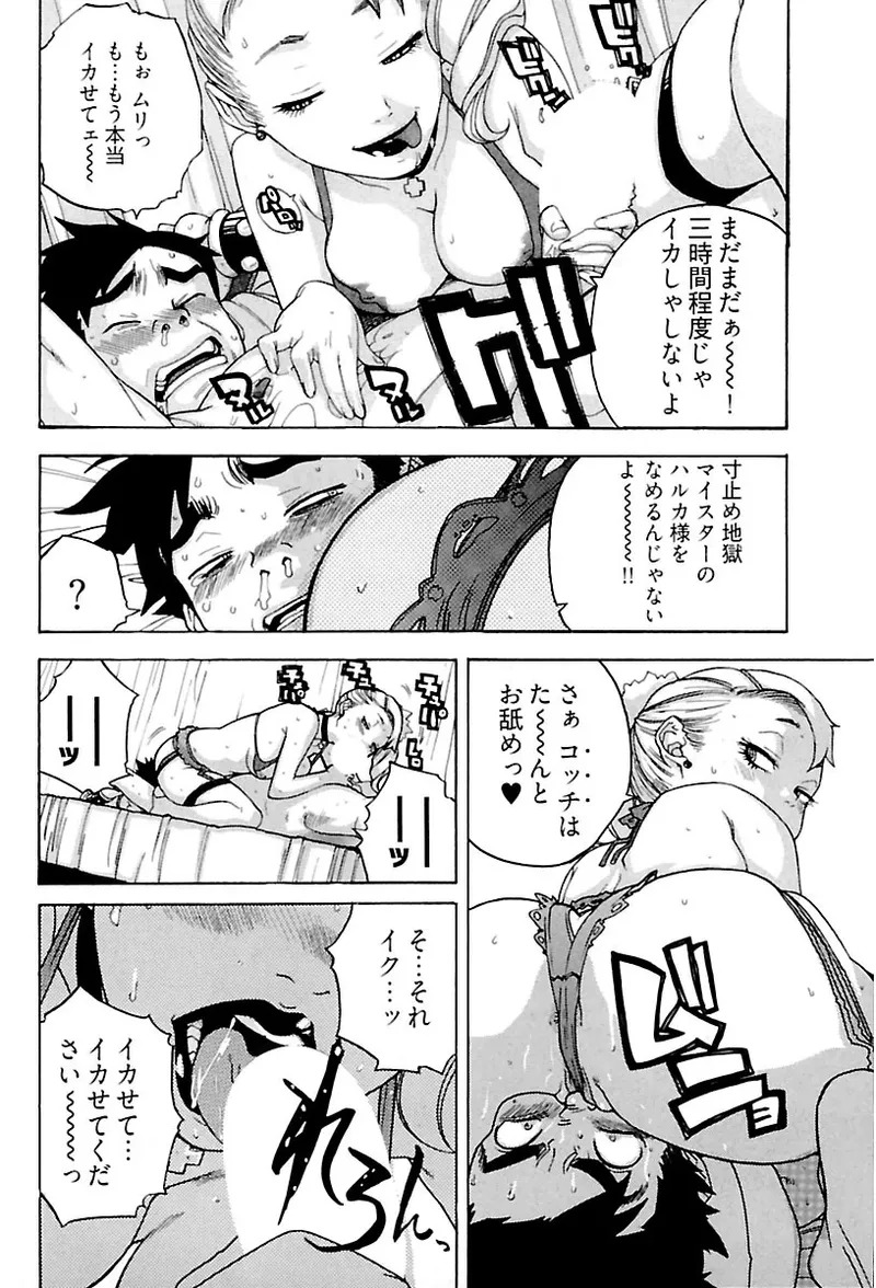 [Ryuuto hisashi] Heart mate Candy [Digital] - Page 22