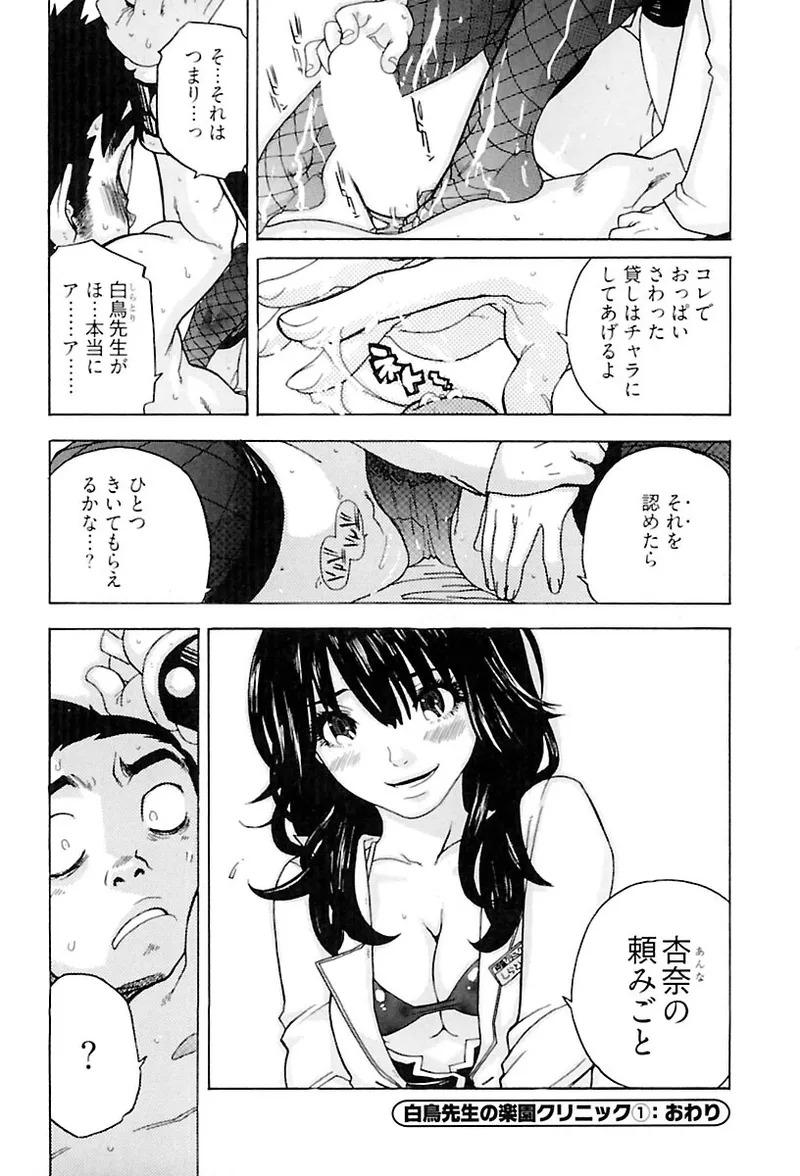 [Ryuuto hisashi] Heart mate Candy [Digital] - Page 26