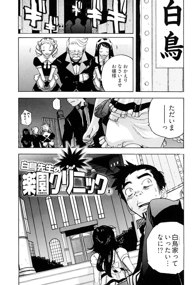 [Ryuuto hisashi] Heart mate Candy [Digital] - Page 27