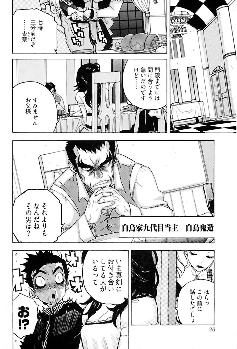 [Ryuuto hisashi] Heart mate Candy [Digital] - Page 28