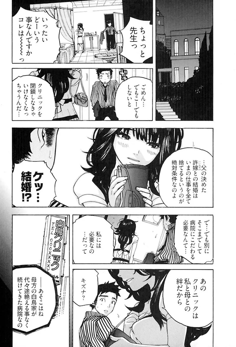 [Ryuuto hisashi] Heart mate Candy [Digital] - Page 30