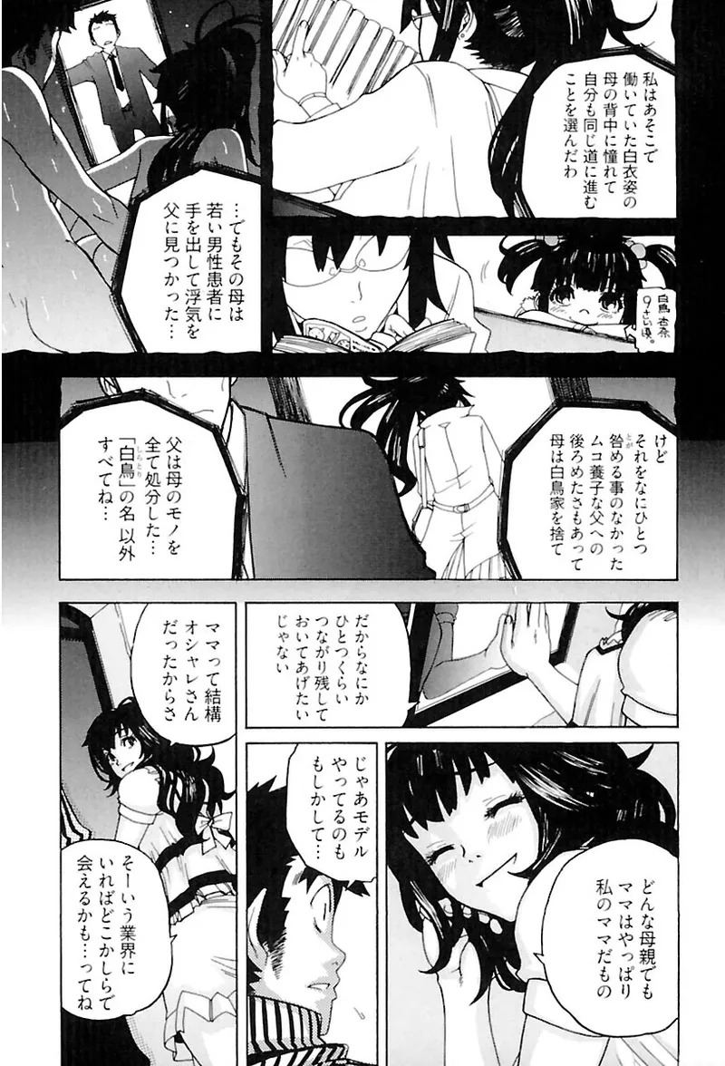 [Ryuuto hisashi] Heart mate Candy [Digital] - Page 31