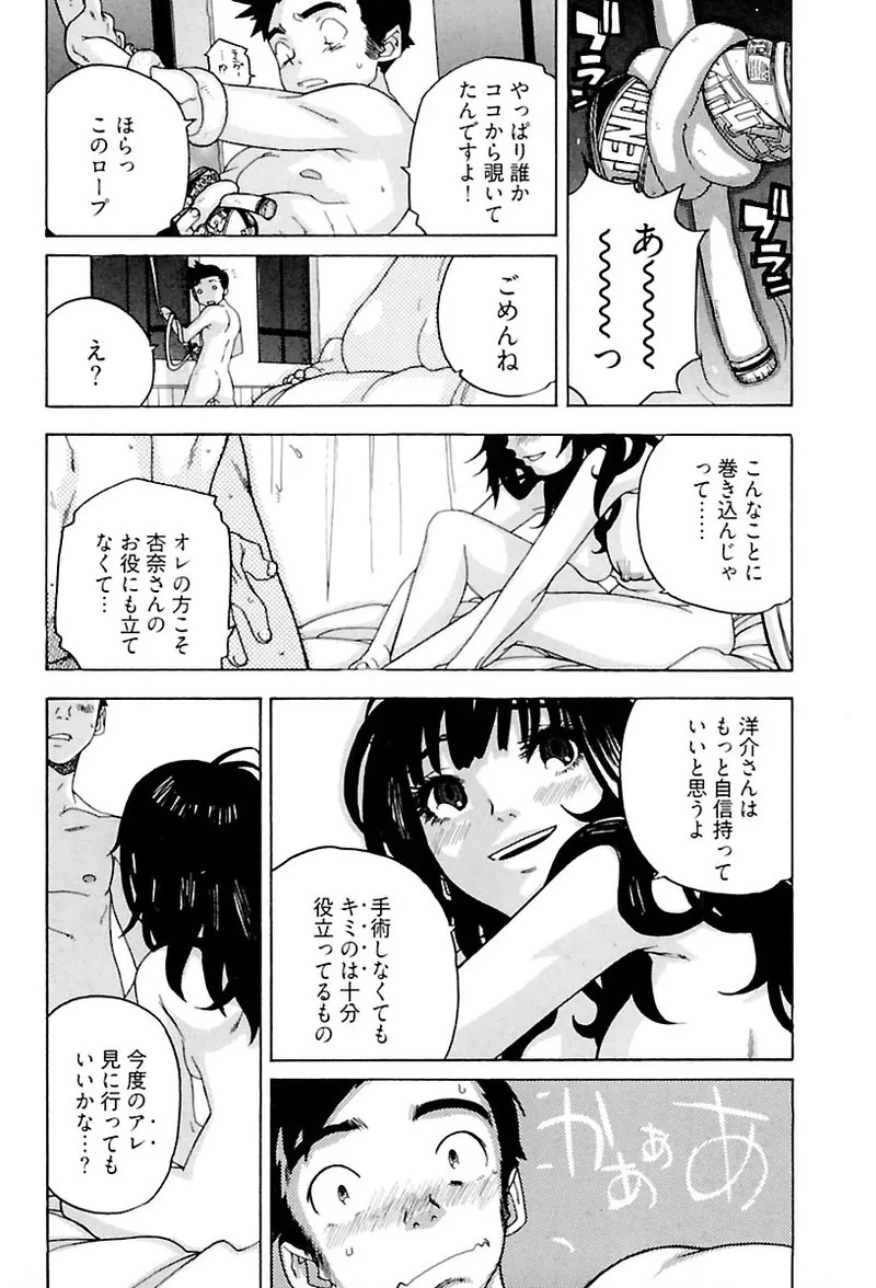 [Ryuuto hisashi] Heart mate Candy [Digital] - Page 44