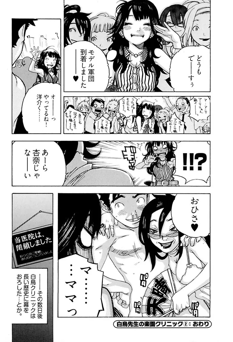 [Ryuuto hisashi] Heart mate Candy [Digital] - Page 46
