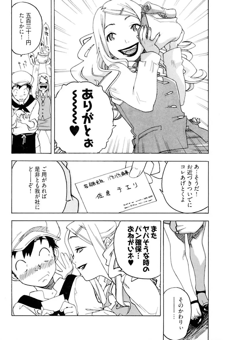 [Ryuuto hisashi] Heart mate Candy [Digital] - Page 48