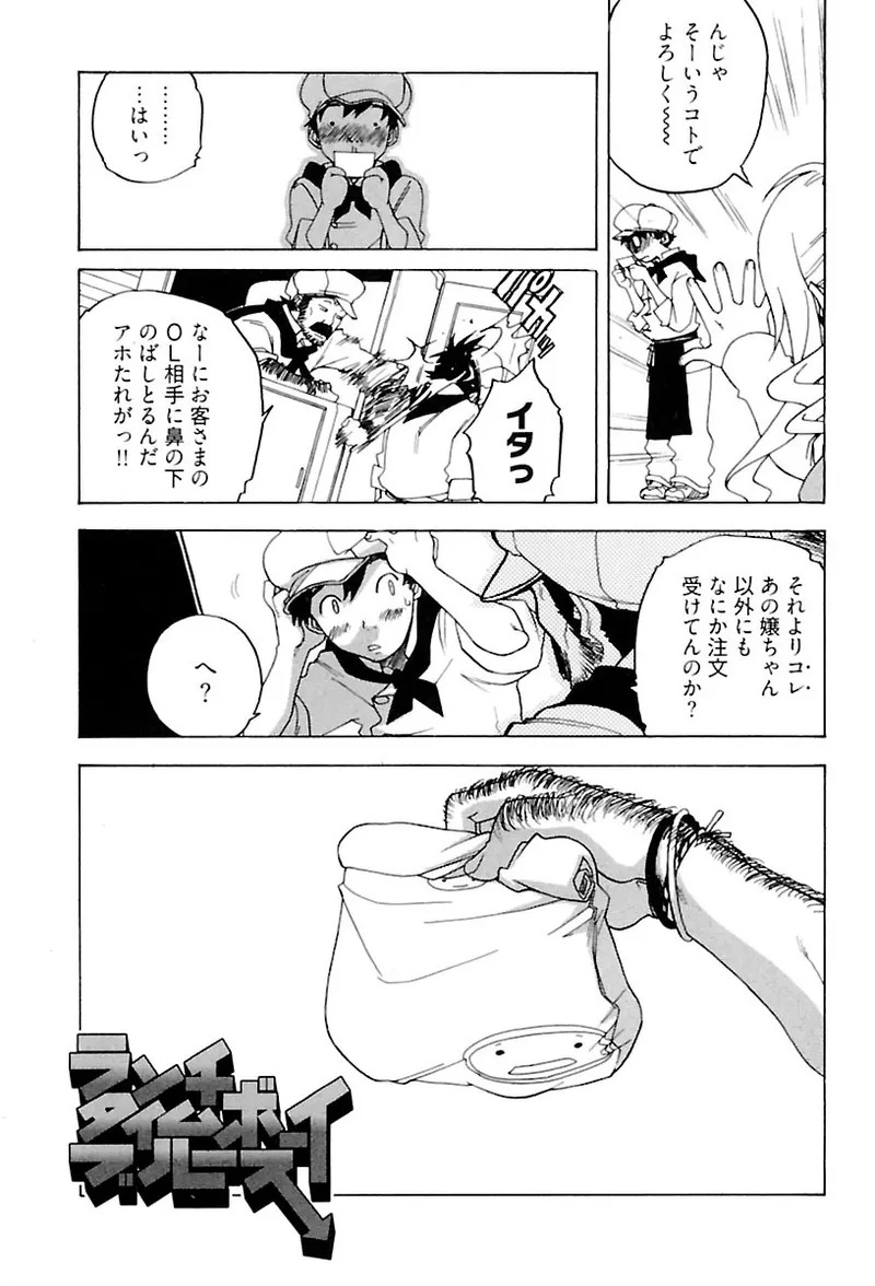[Ryuuto hisashi] Heart mate Candy [Digital] - Page 49
