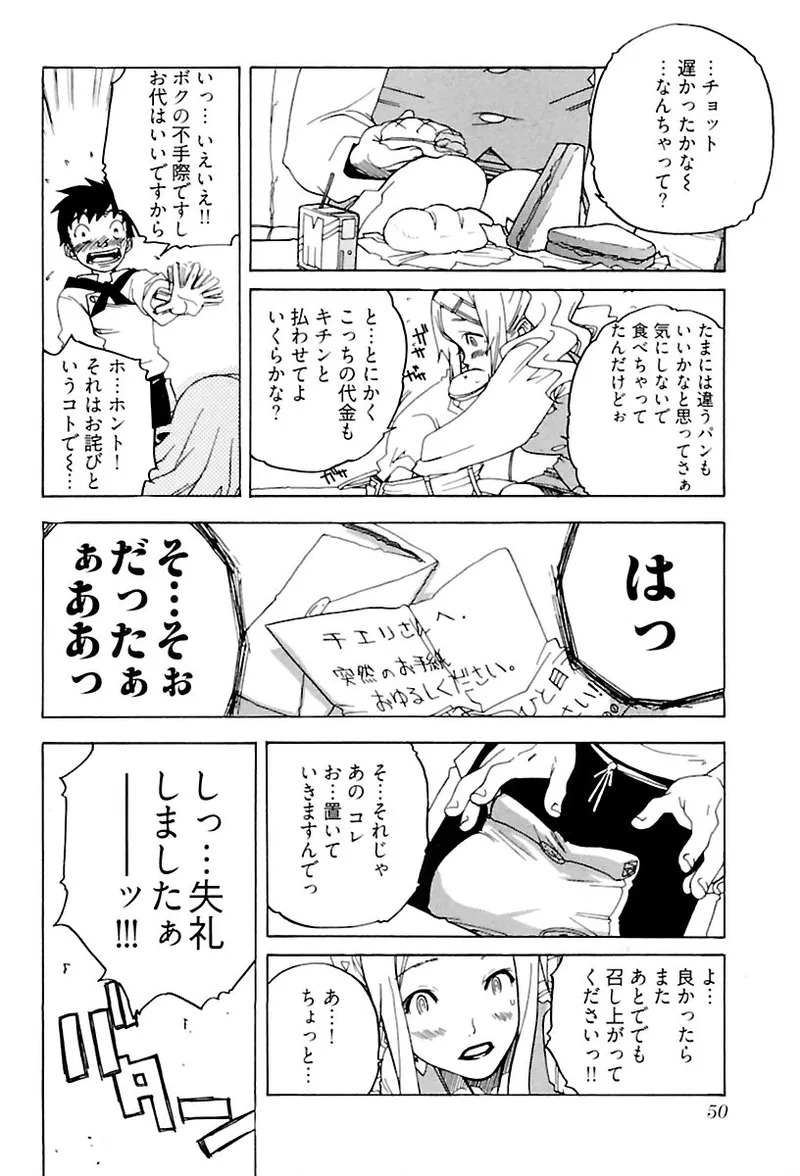 [Ryuuto hisashi] Heart mate Candy [Digital] - Page 52