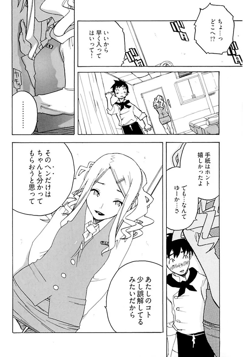 [Ryuuto hisashi] Heart mate Candy [Digital] - Page 54