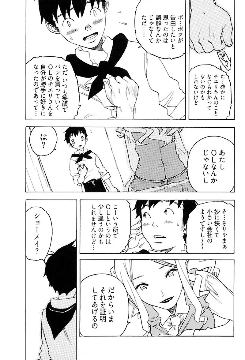 [Ryuuto hisashi] Heart mate Candy [Digital] - Page 55
