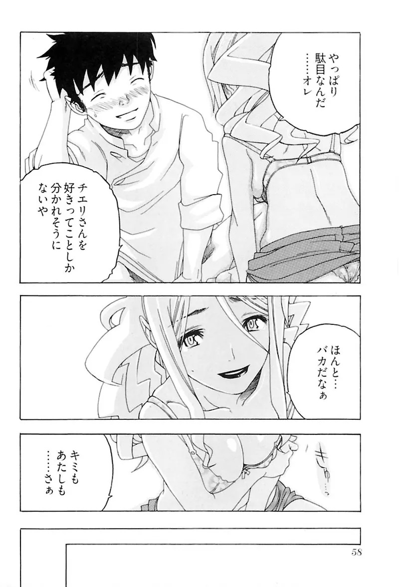 [Ryuuto hisashi] Heart mate Candy [Digital] - Page 60