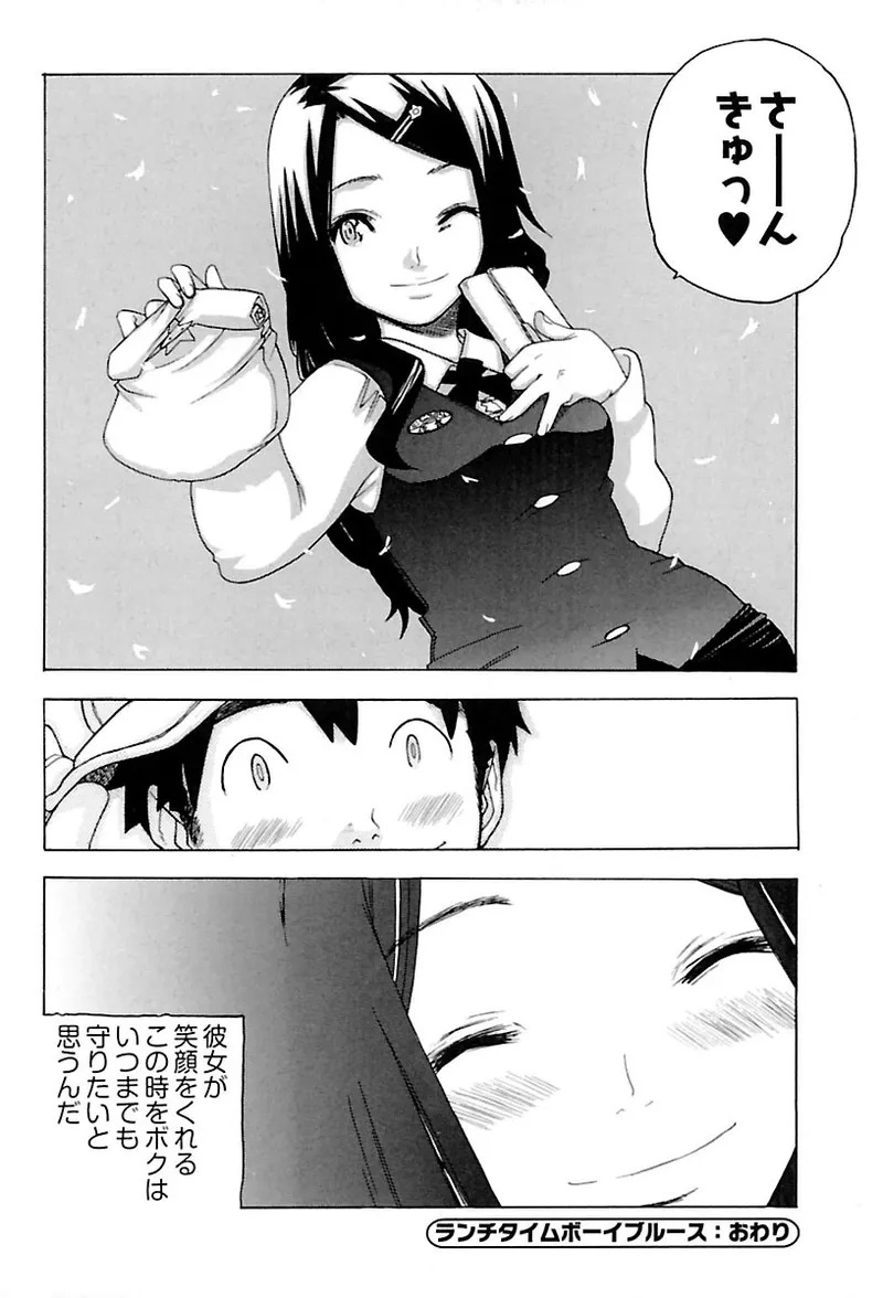 [Ryuuto hisashi] Heart mate Candy [Digital] - Page 62