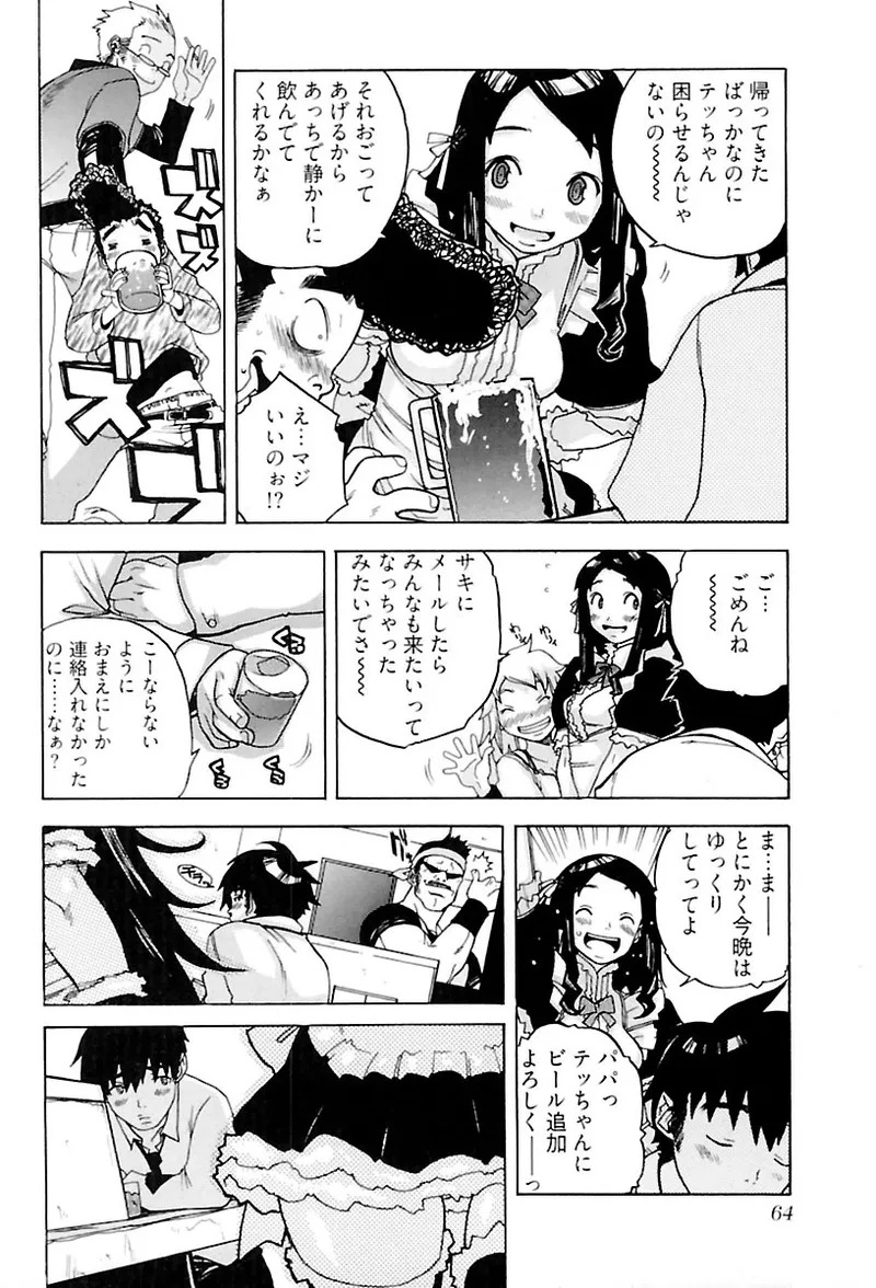 [Ryuuto hisashi] Heart mate Candy [Digital] - Page 66