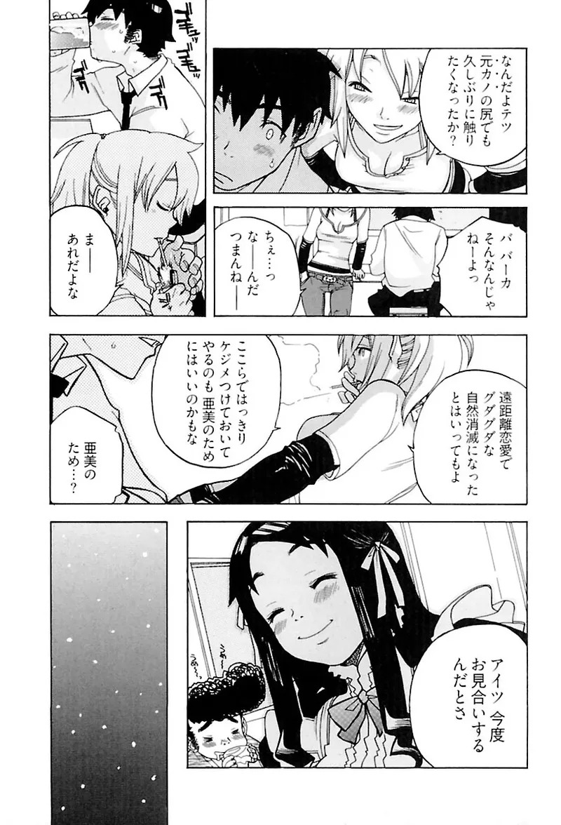 [Ryuuto hisashi] Heart mate Candy [Digital] - Page 67