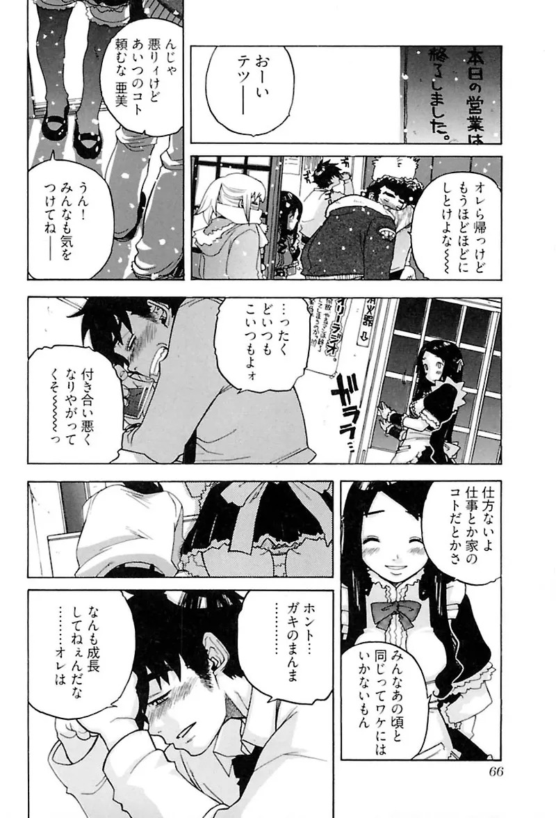 [Ryuuto hisashi] Heart mate Candy [Digital] - Page 68