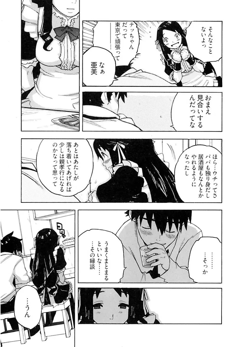 [Ryuuto hisashi] Heart mate Candy [Digital] - Page 69
