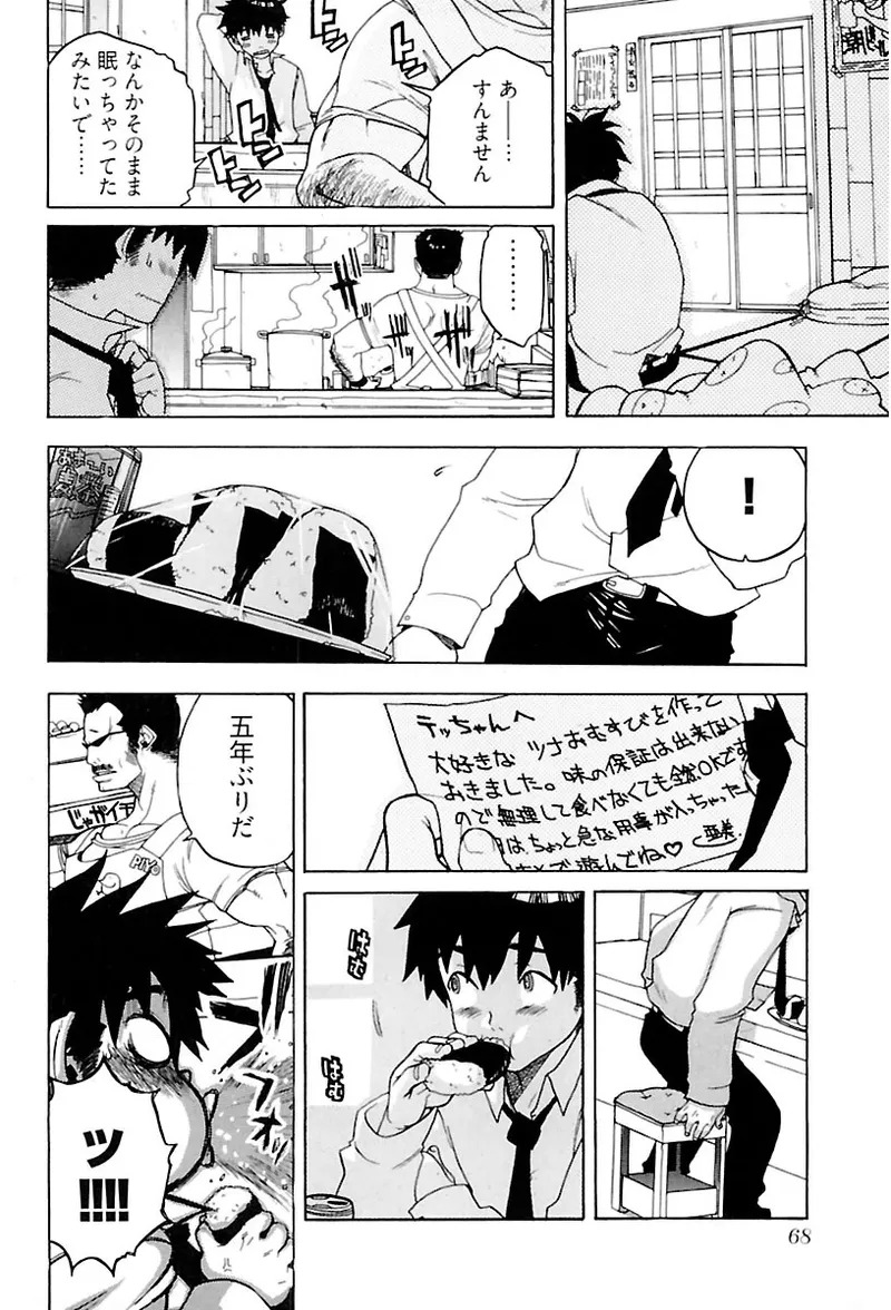 [Ryuuto hisashi] Heart mate Candy [Digital] - Page 70