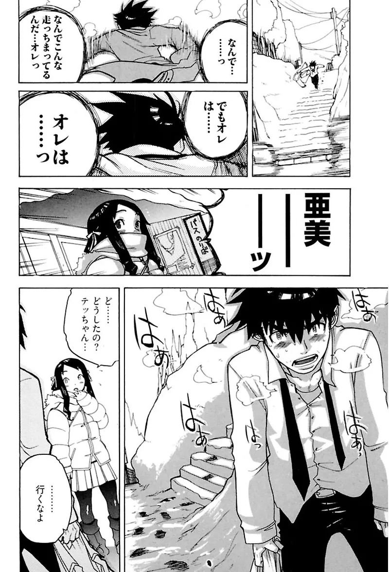 [Ryuuto hisashi] Heart mate Candy [Digital] - Page 72