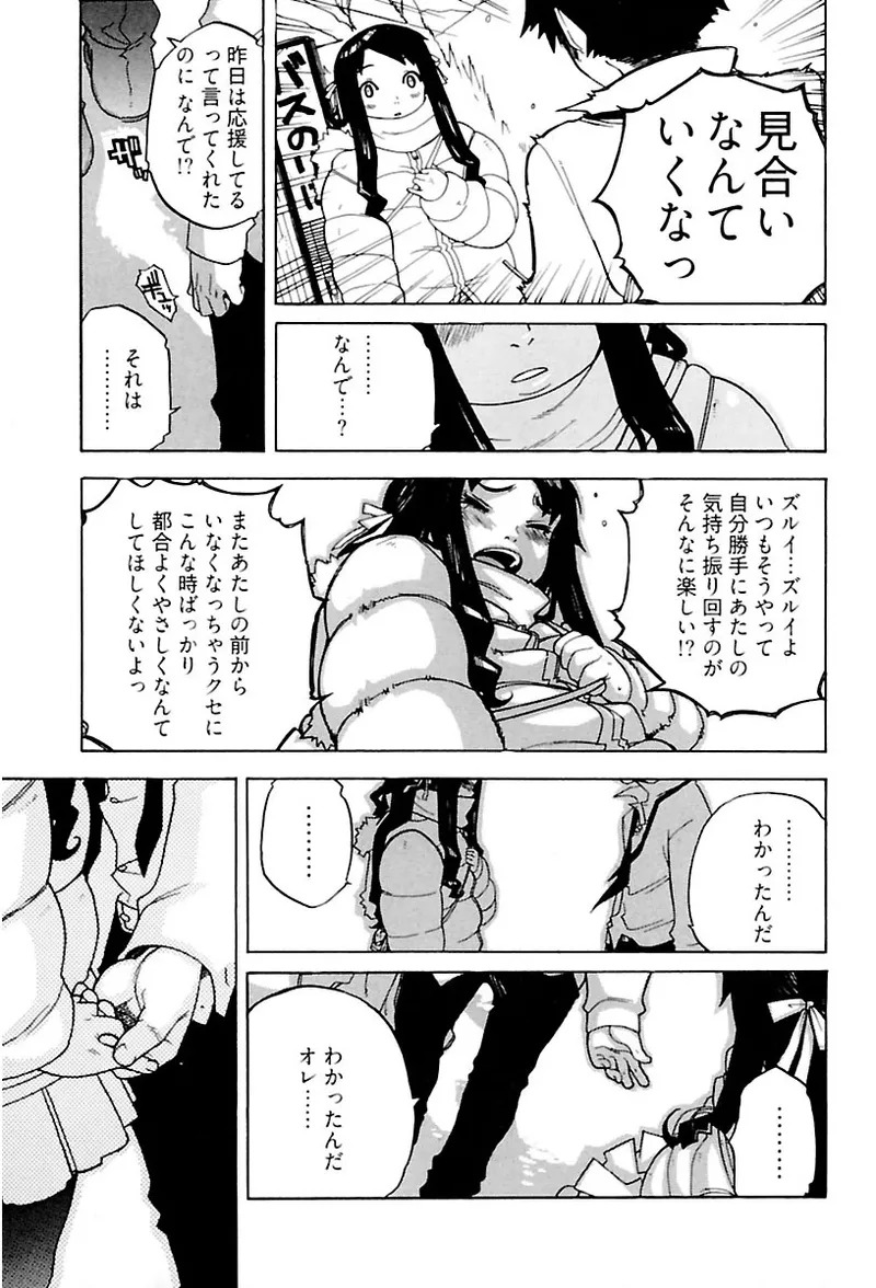 [Ryuuto hisashi] Heart mate Candy [Digital] - Page 73
