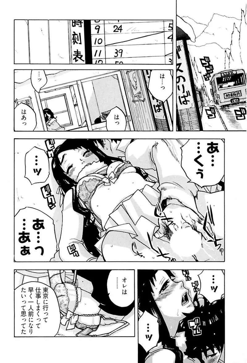 [Ryuuto hisashi] Heart mate Candy [Digital] - Page 74