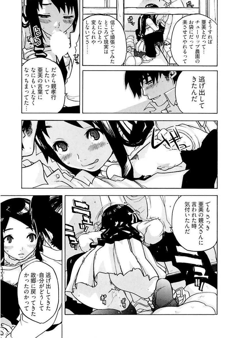 [Ryuuto hisashi] Heart mate Candy [Digital] - Page 75