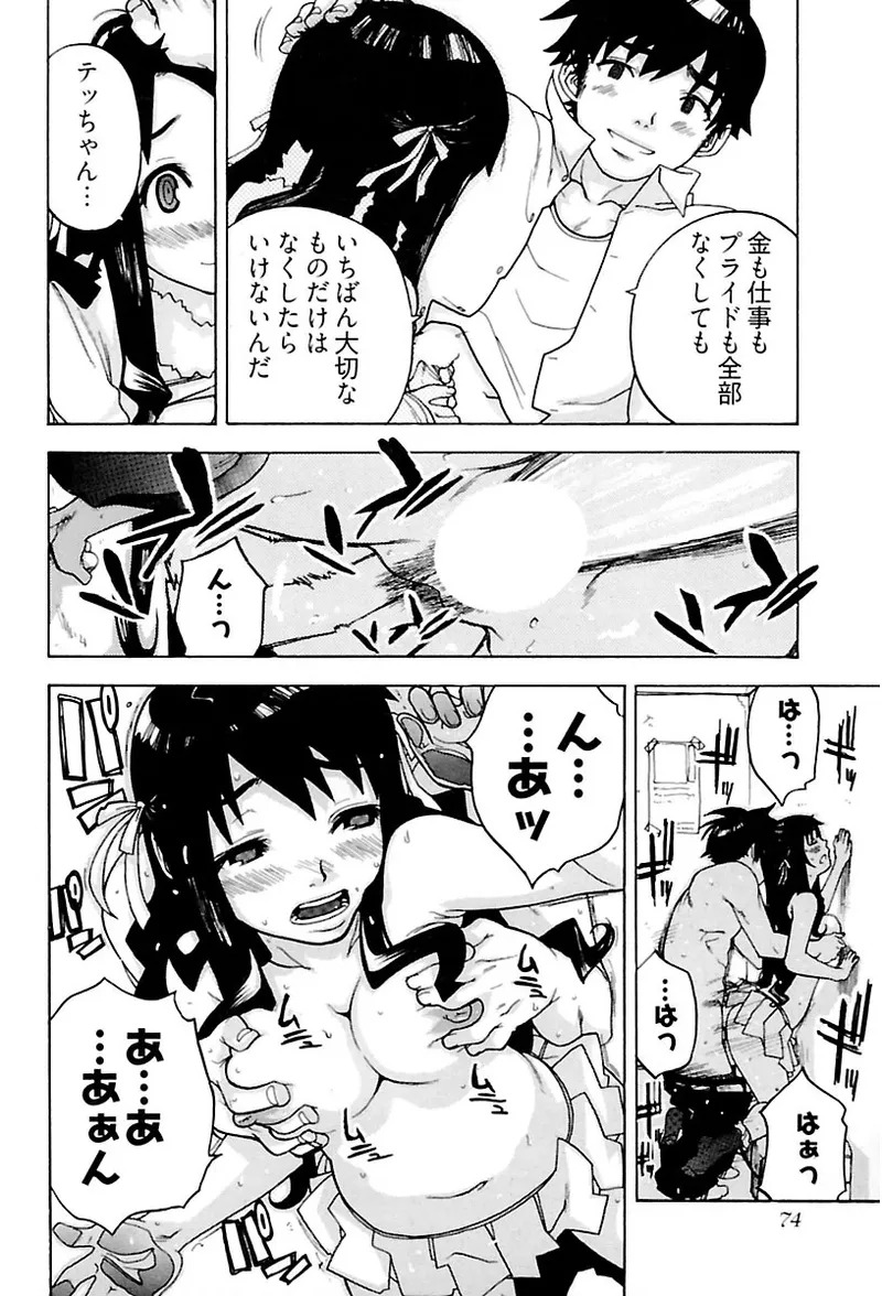 [Ryuuto hisashi] Heart mate Candy [Digital] - Page 76