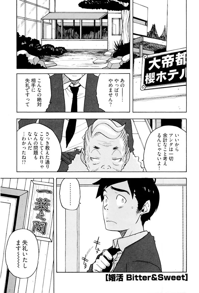 [Ryuuto hisashi] Heart mate Candy [Digital] - Page 81