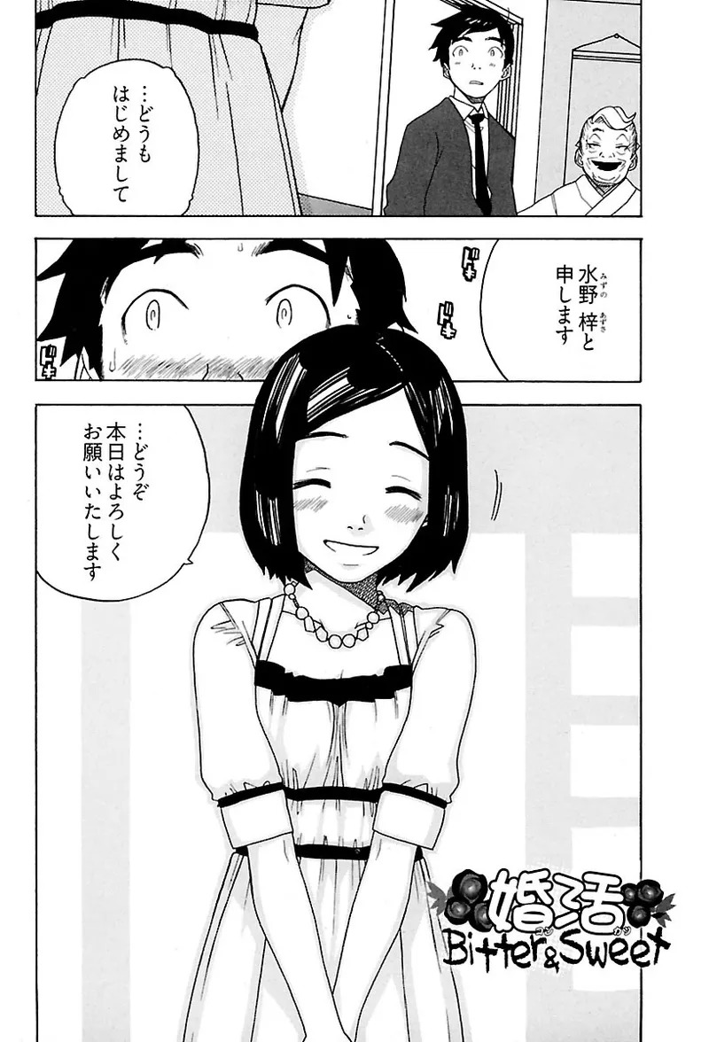 [Ryuuto hisashi] Heart mate Candy [Digital] - Page 82