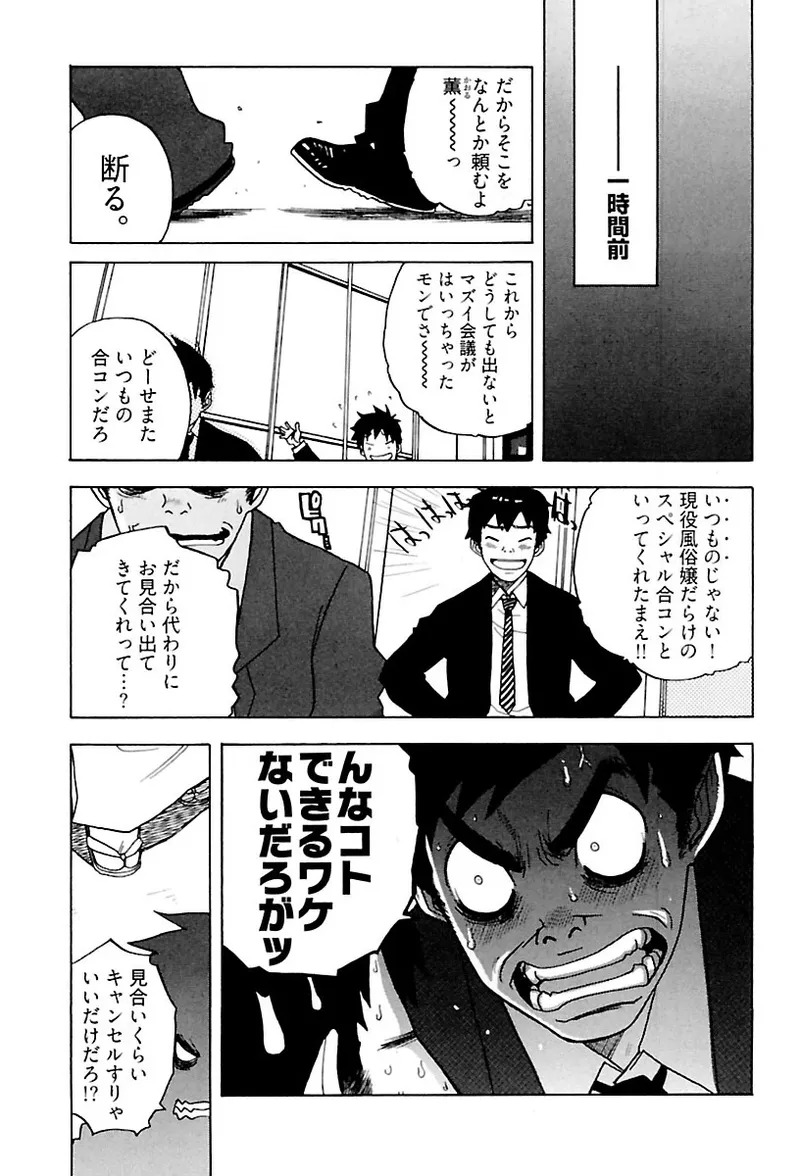 [Ryuuto hisashi] Heart mate Candy [Digital] - Page 83