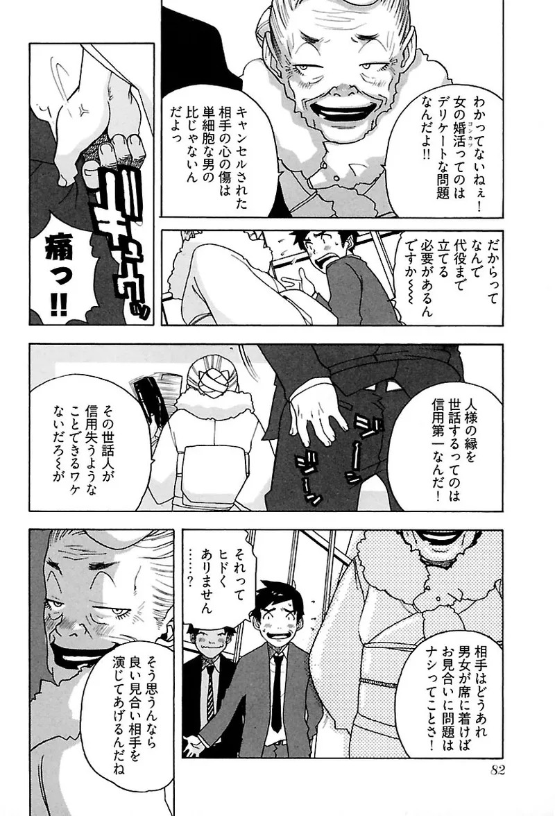 [Ryuuto hisashi] Heart mate Candy [Digital] - Page 84