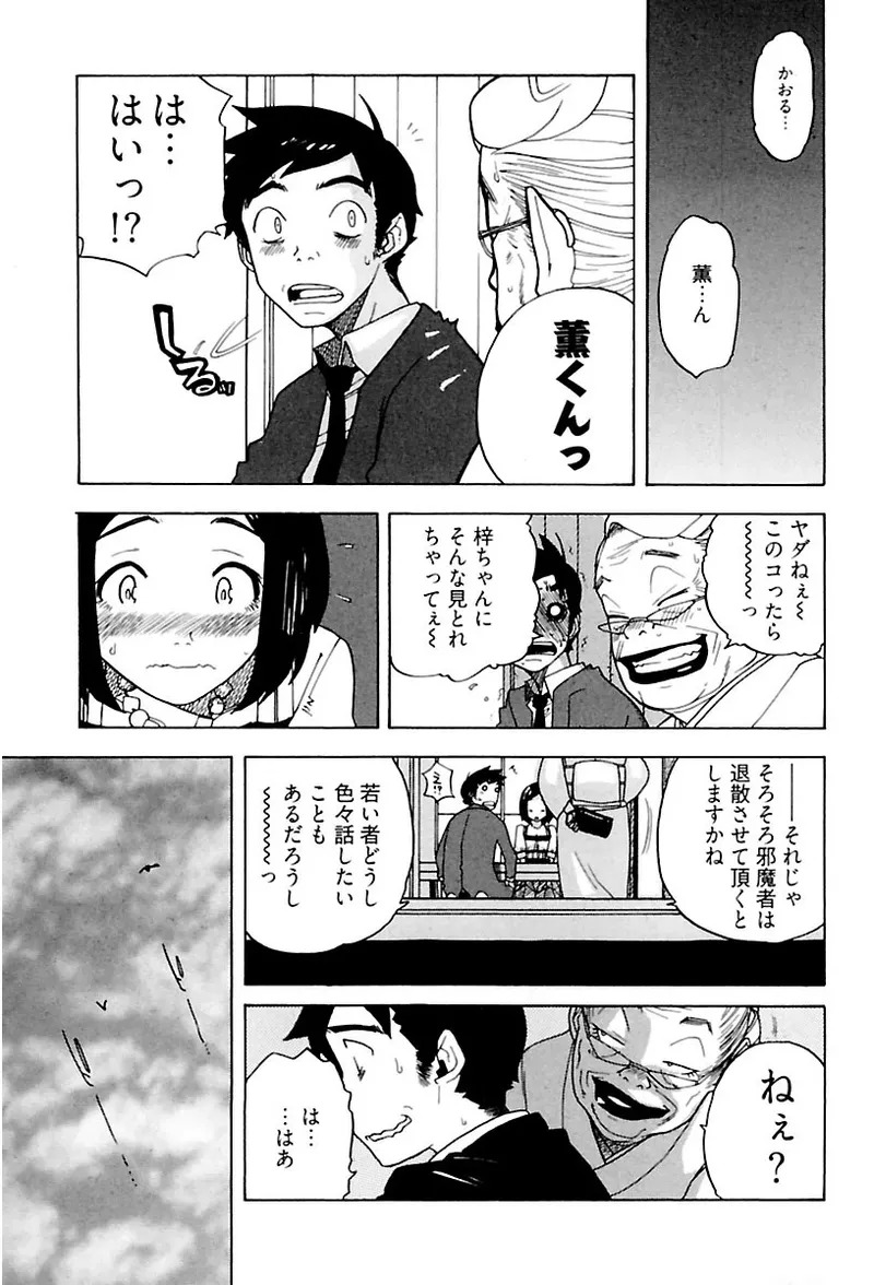 [Ryuuto hisashi] Heart mate Candy [Digital] - Page 85