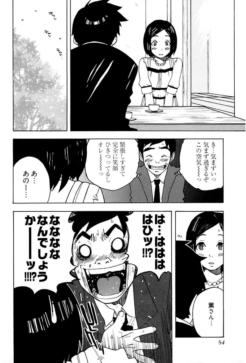 [Ryuuto hisashi] Heart mate Candy [Digital] - Page 86