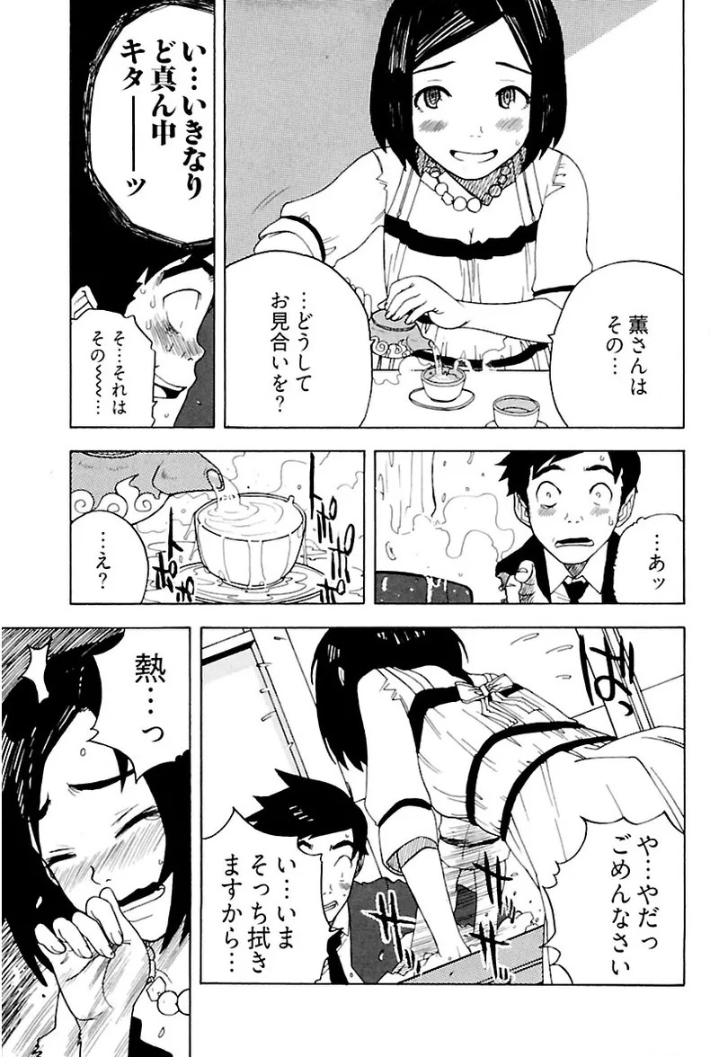 [Ryuuto hisashi] Heart mate Candy [Digital] - Page 87