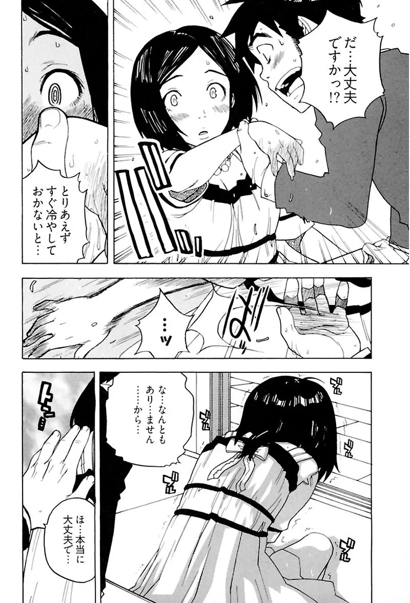 [Ryuuto hisashi] Heart mate Candy [Digital] - Page 88