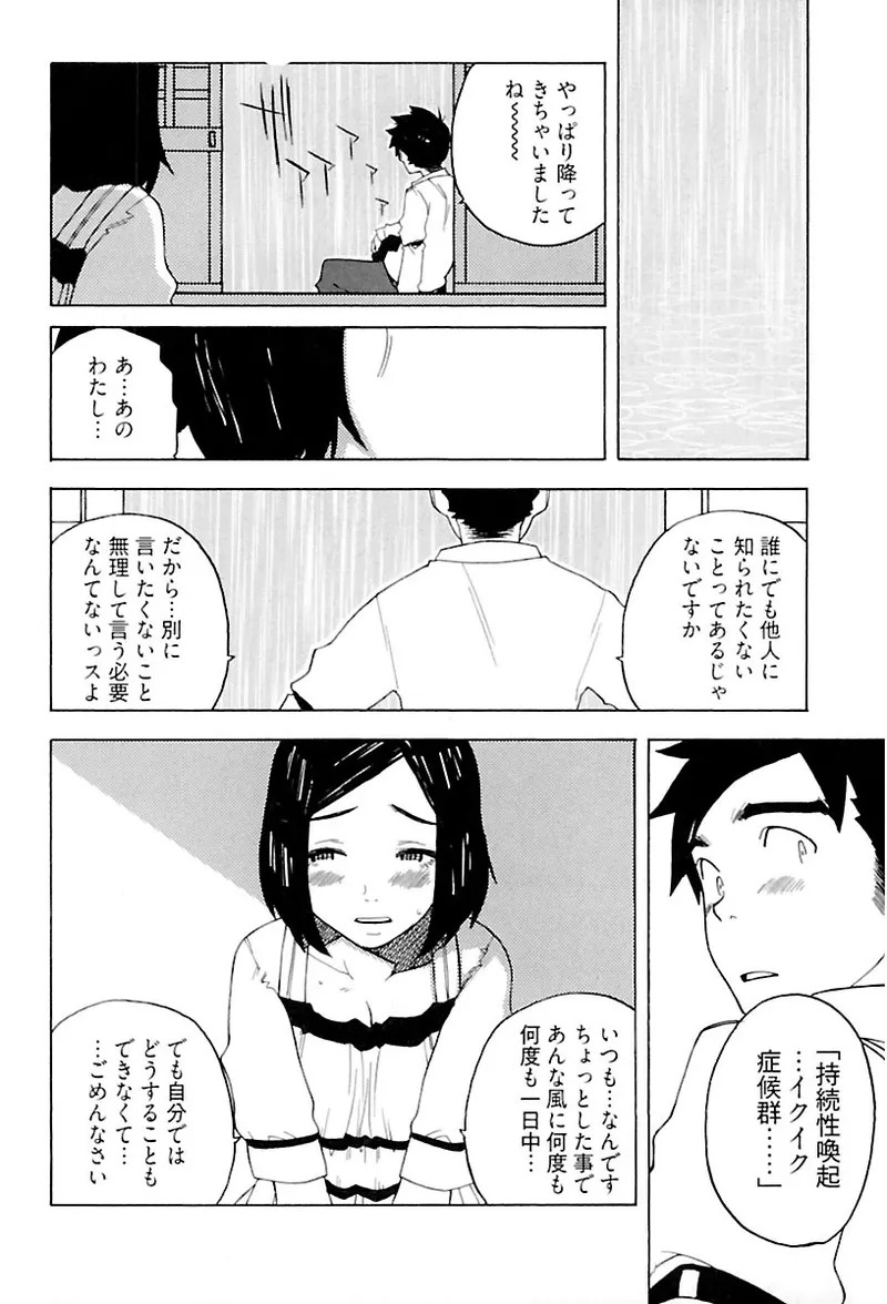 [Ryuuto hisashi] Heart mate Candy [Digital] - Page 90