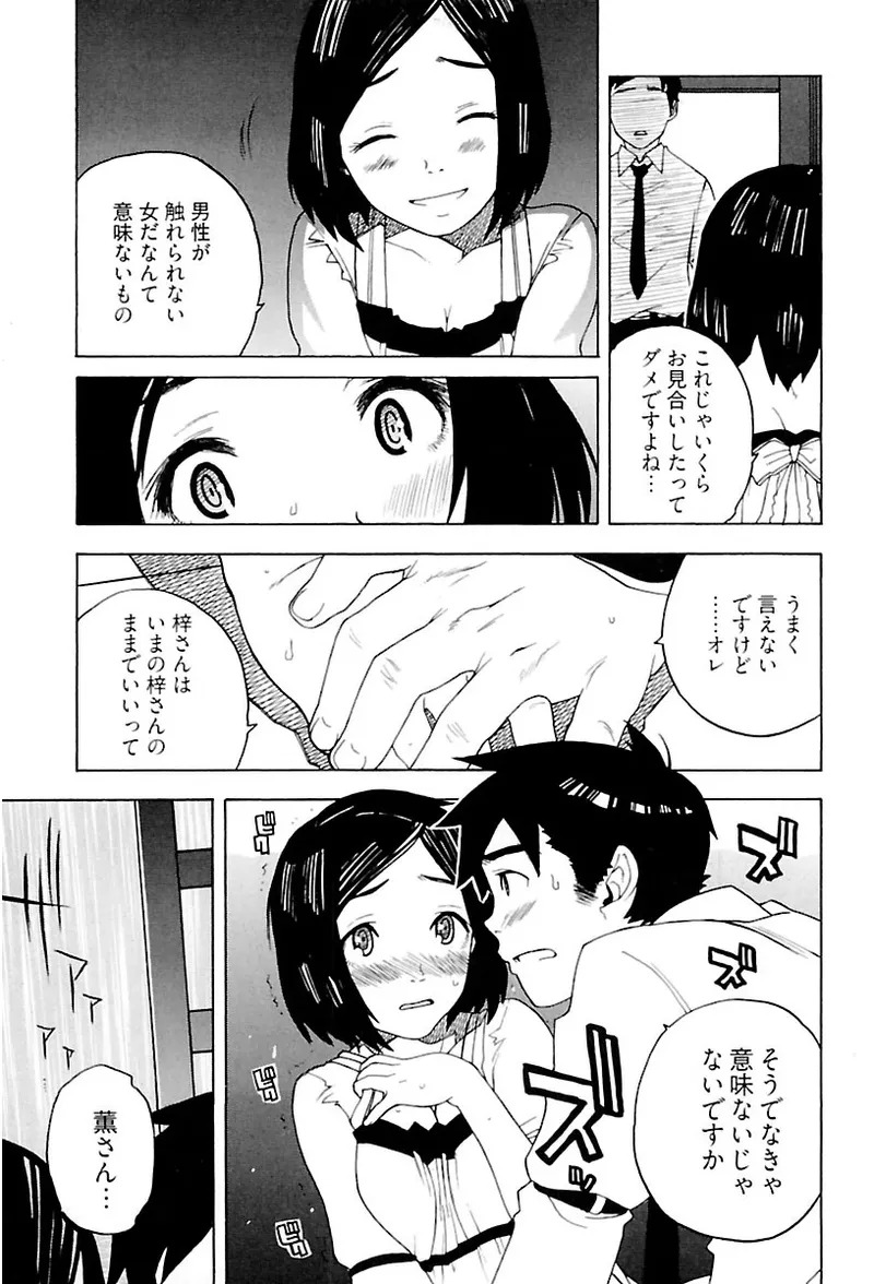 [Ryuuto hisashi] Heart mate Candy [Digital] - Page 91