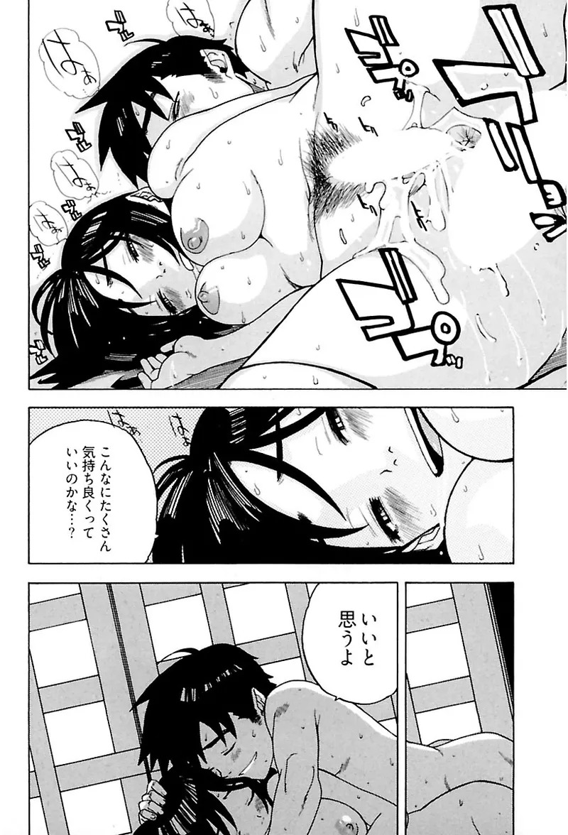 [Ryuuto hisashi] Heart mate Candy [Digital] - Page 96
