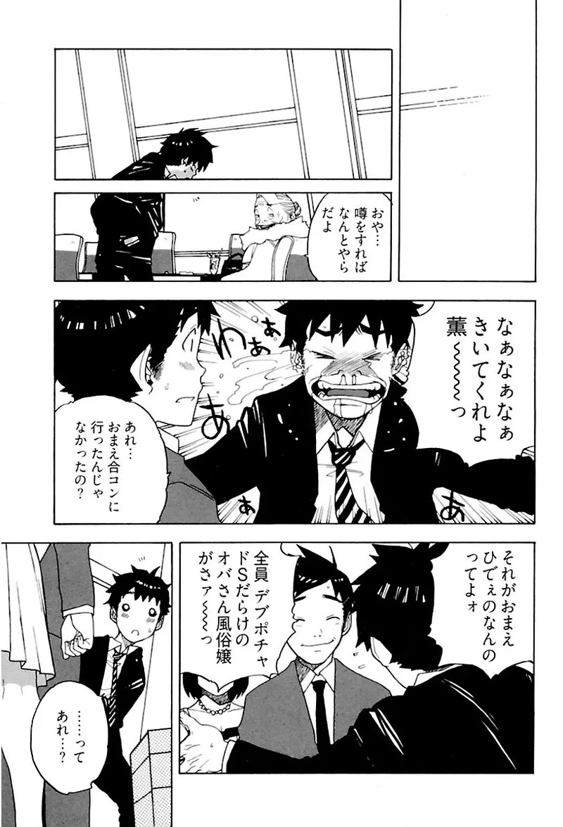[Ryuuto hisashi] Heart mate Candy [Digital] - Page 97