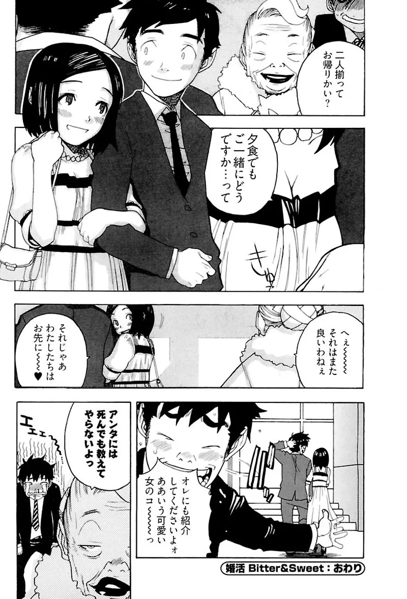 [Ryuuto hisashi] Heart mate Candy [Digital] - Page 98