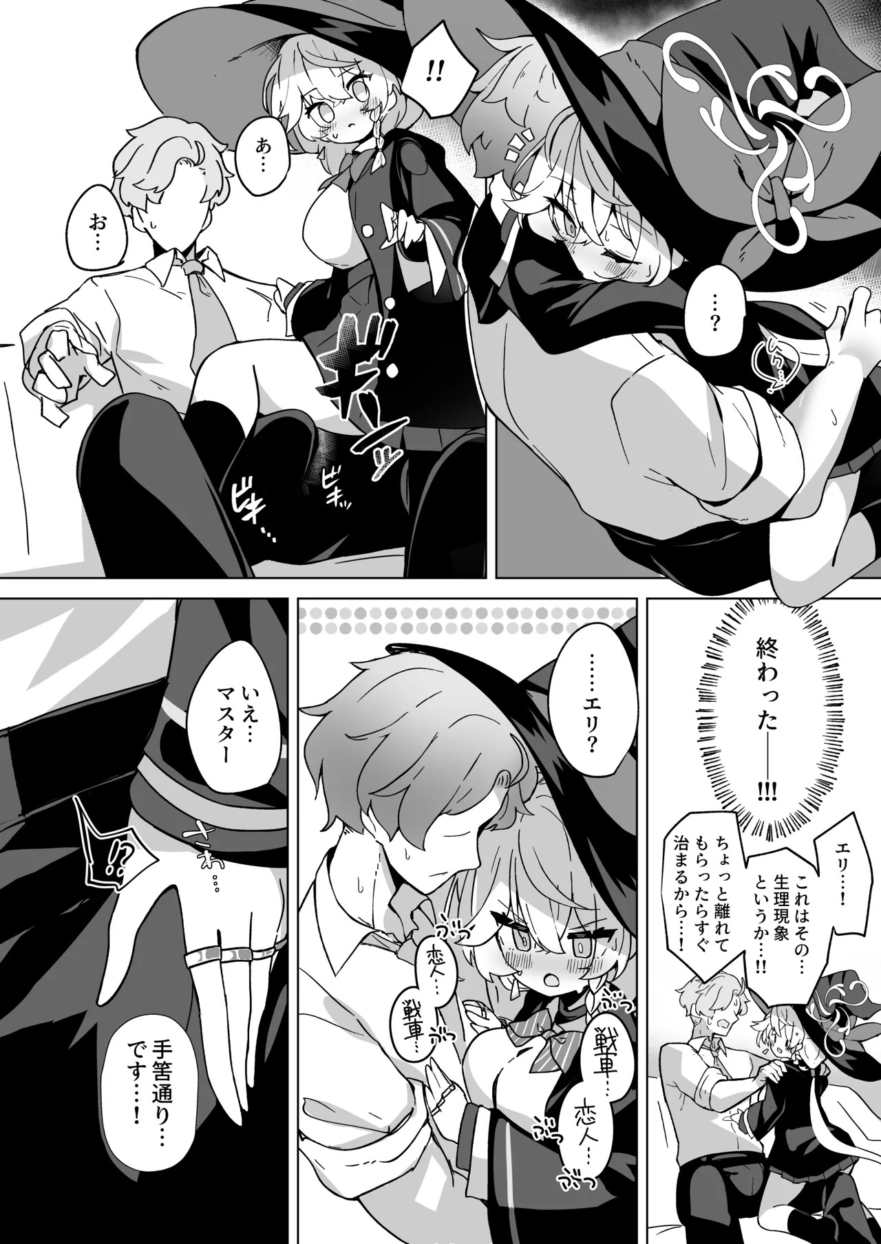 [Daisakyuu (Sahara Maddam)] Occult no Naka no Koibito - LOVERS IN THE OCCULT (Blue Archive) [Digital] - Page 10