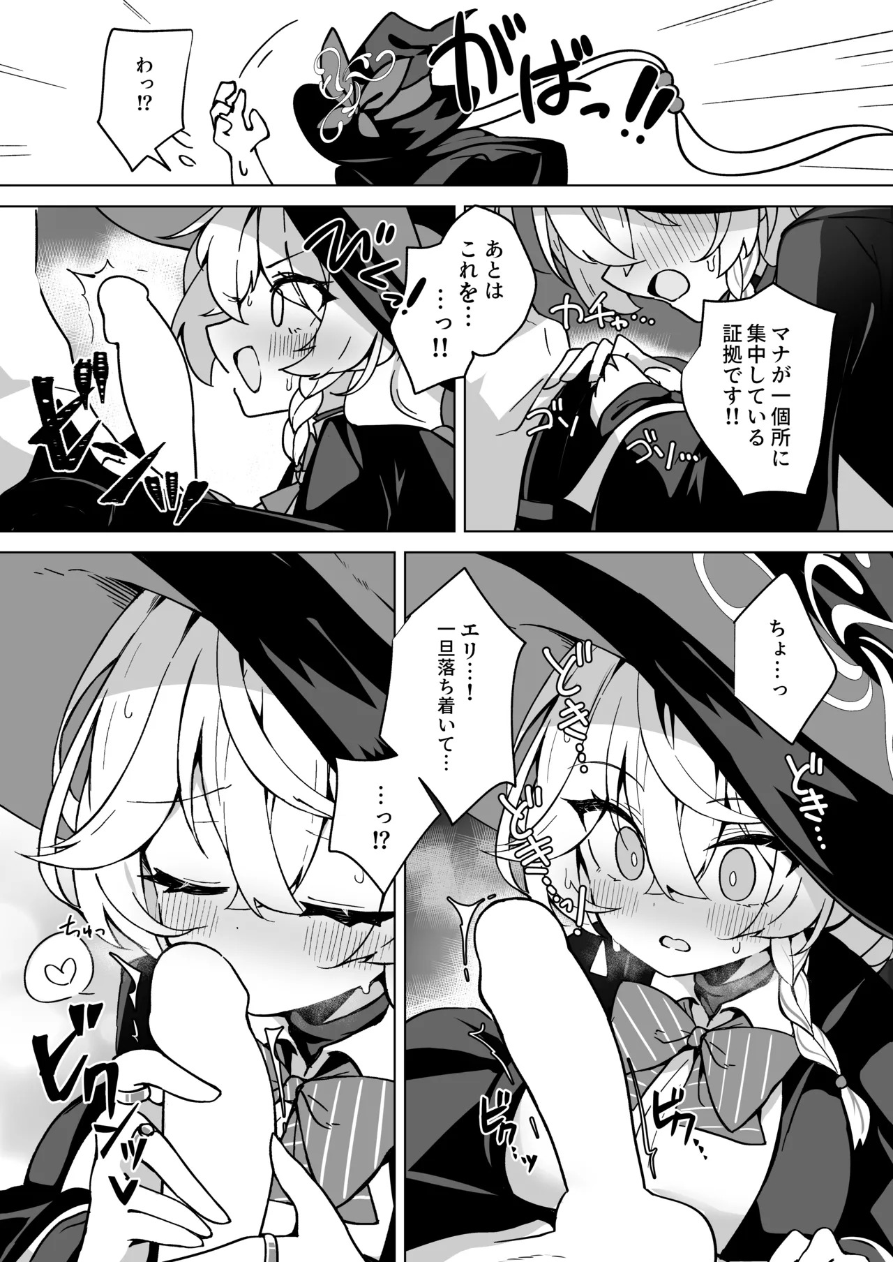 [Daisakyuu (Sahara Maddam)] Occult no Naka no Koibito - LOVERS IN THE OCCULT (Blue Archive) [Digital] - Page 11