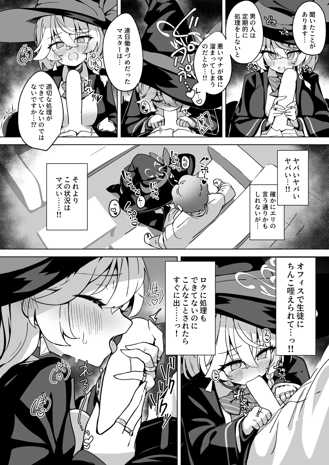[Daisakyuu (Sahara Maddam)] Occult no Naka no Koibito - LOVERS IN THE OCCULT (Blue Archive) [Digital] - Page 12