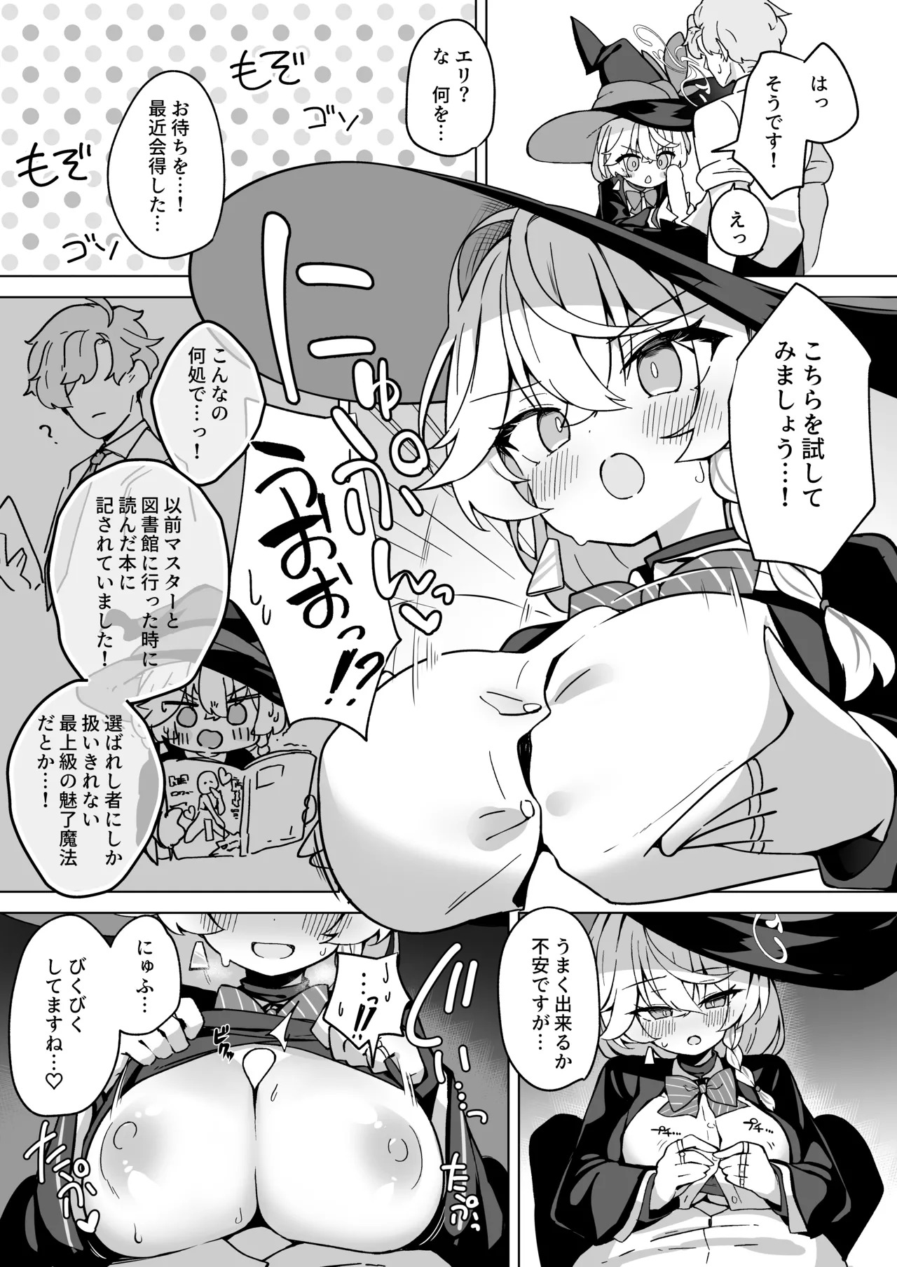 [Daisakyuu (Sahara Maddam)] Occult no Naka no Koibito - LOVERS IN THE OCCULT (Blue Archive) [Digital] - Page 13