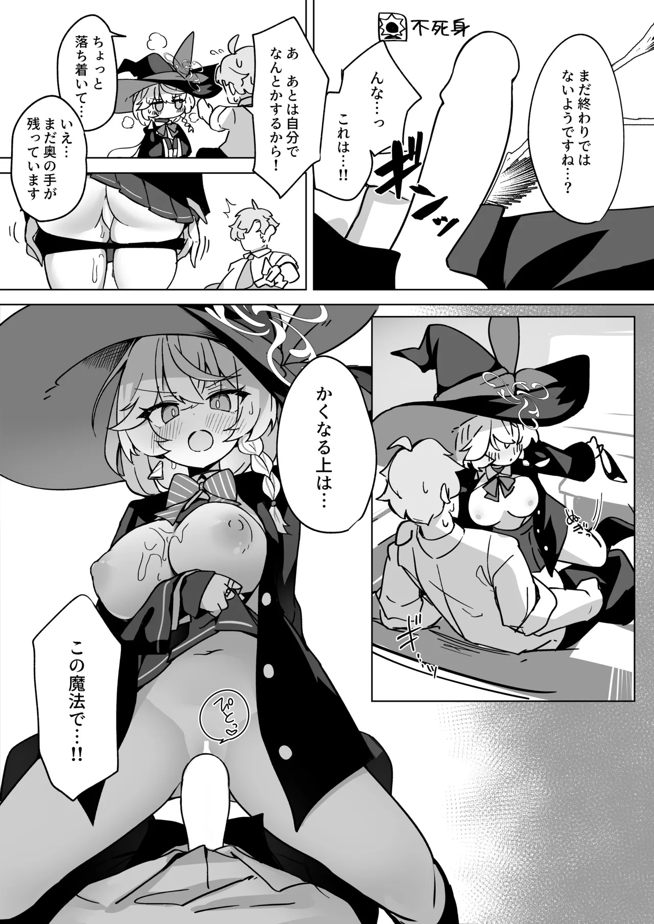 [Daisakyuu (Sahara Maddam)] Occult no Naka no Koibito - LOVERS IN THE OCCULT (Blue Archive) [Digital] - Page 17