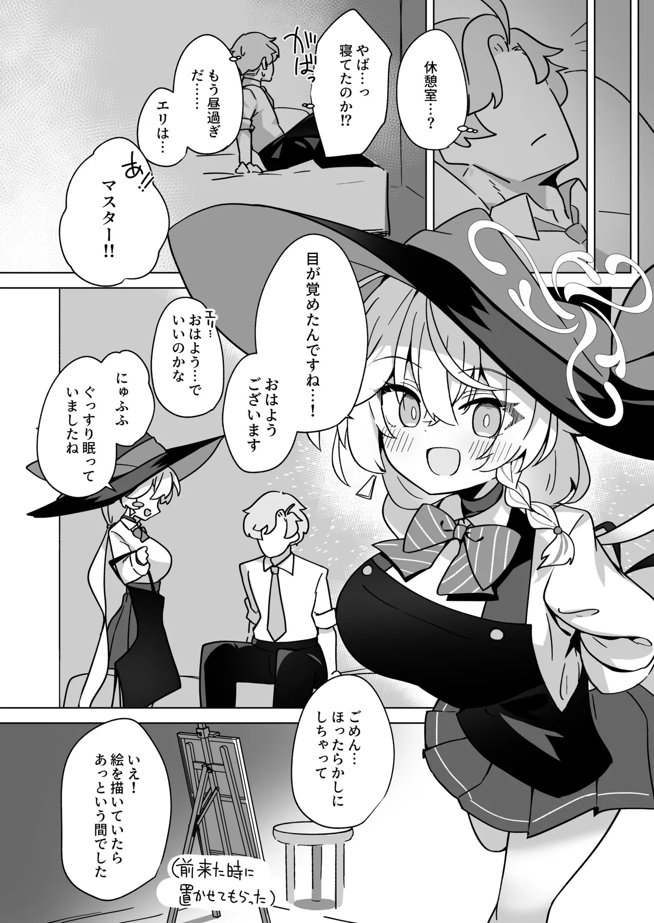 [Daisakyuu (Sahara Maddam)] Occult no Naka no Koibito - LOVERS IN THE OCCULT (Blue Archive) [Digital] - Page 24