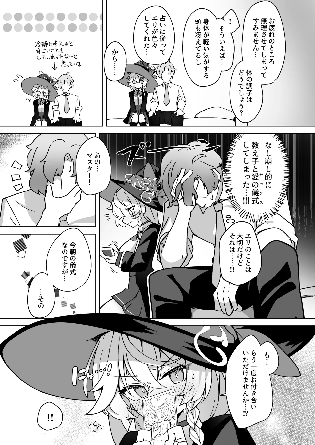 [Daisakyuu (Sahara Maddam)] Occult no Naka no Koibito - LOVERS IN THE OCCULT (Blue Archive) [Digital] - Page 25