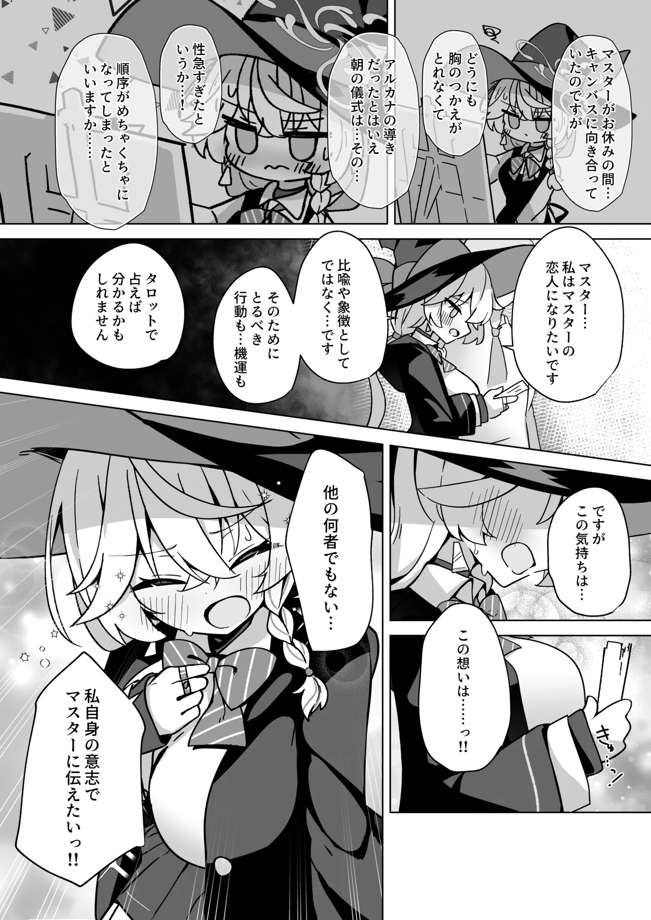 [Daisakyuu (Sahara Maddam)] Occult no Naka no Koibito - LOVERS IN THE OCCULT (Blue Archive) [Digital] - Page 26