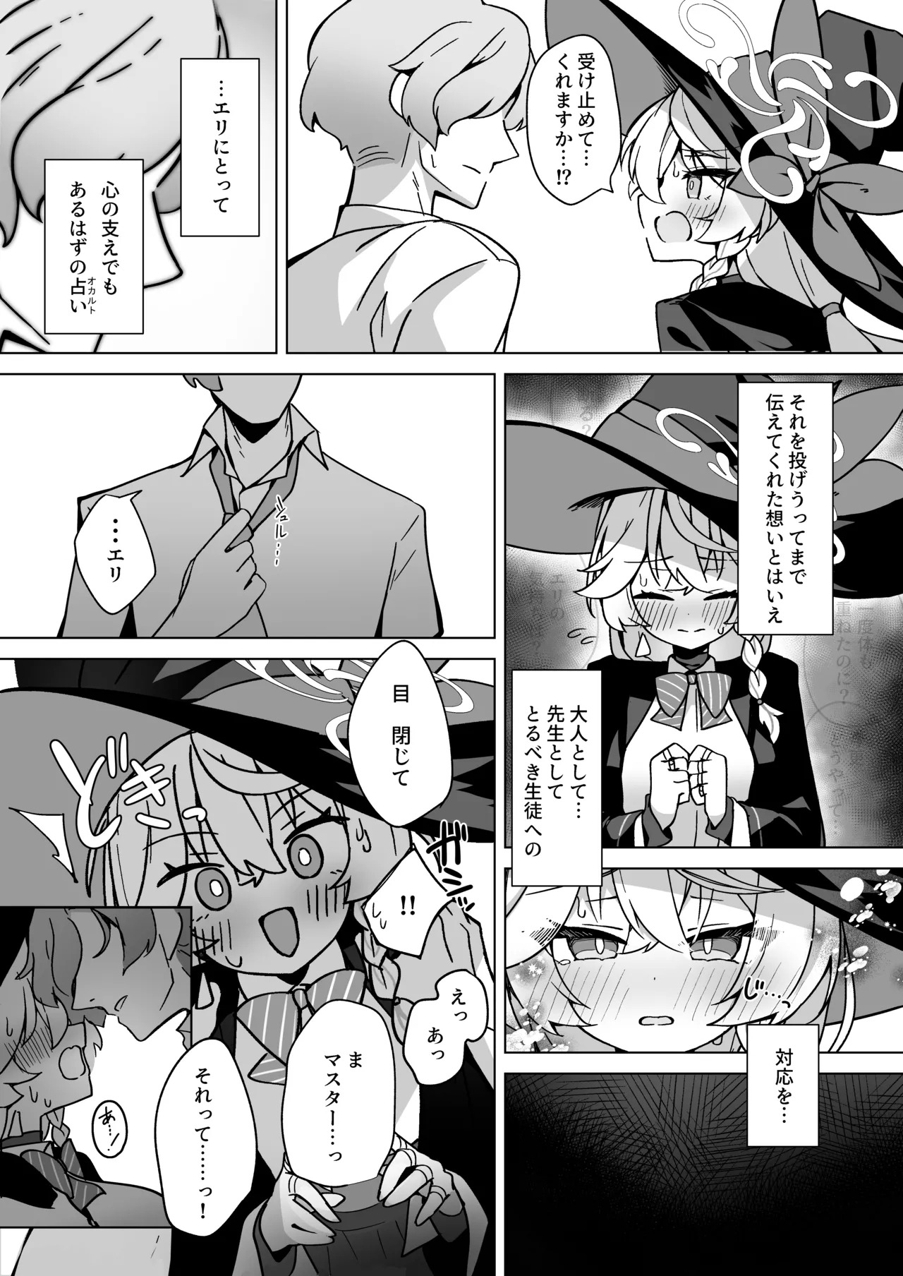 [Daisakyuu (Sahara Maddam)] Occult no Naka no Koibito - LOVERS IN THE OCCULT (Blue Archive) [Digital] - Page 27