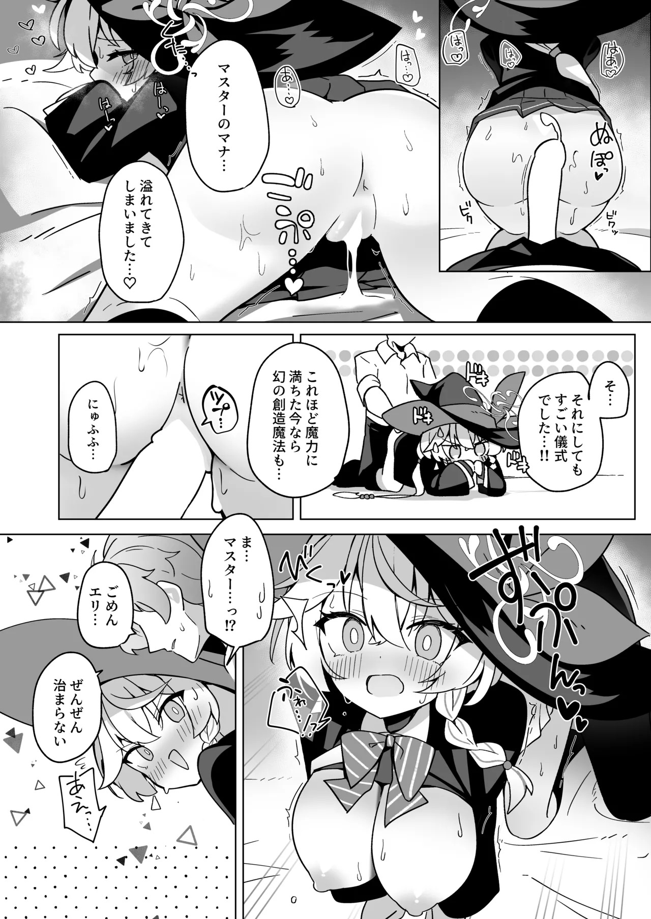 [Daisakyuu (Sahara Maddam)] Occult no Naka no Koibito - LOVERS IN THE OCCULT (Blue Archive) [Digital] - Page 42