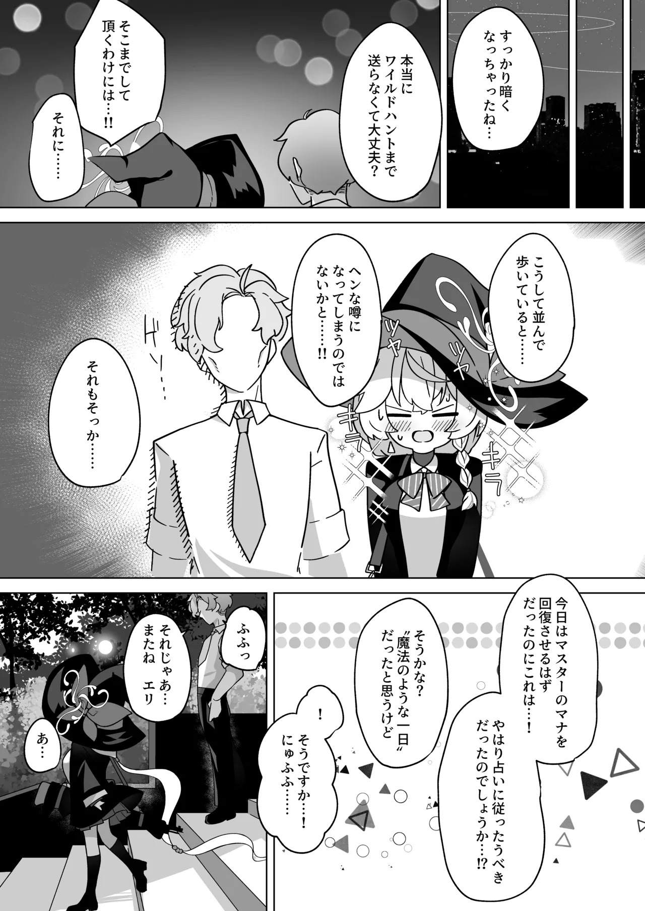 [Daisakyuu (Sahara Maddam)] Occult no Naka no Koibito - LOVERS IN THE OCCULT (Blue Archive) [Digital] - Page 51